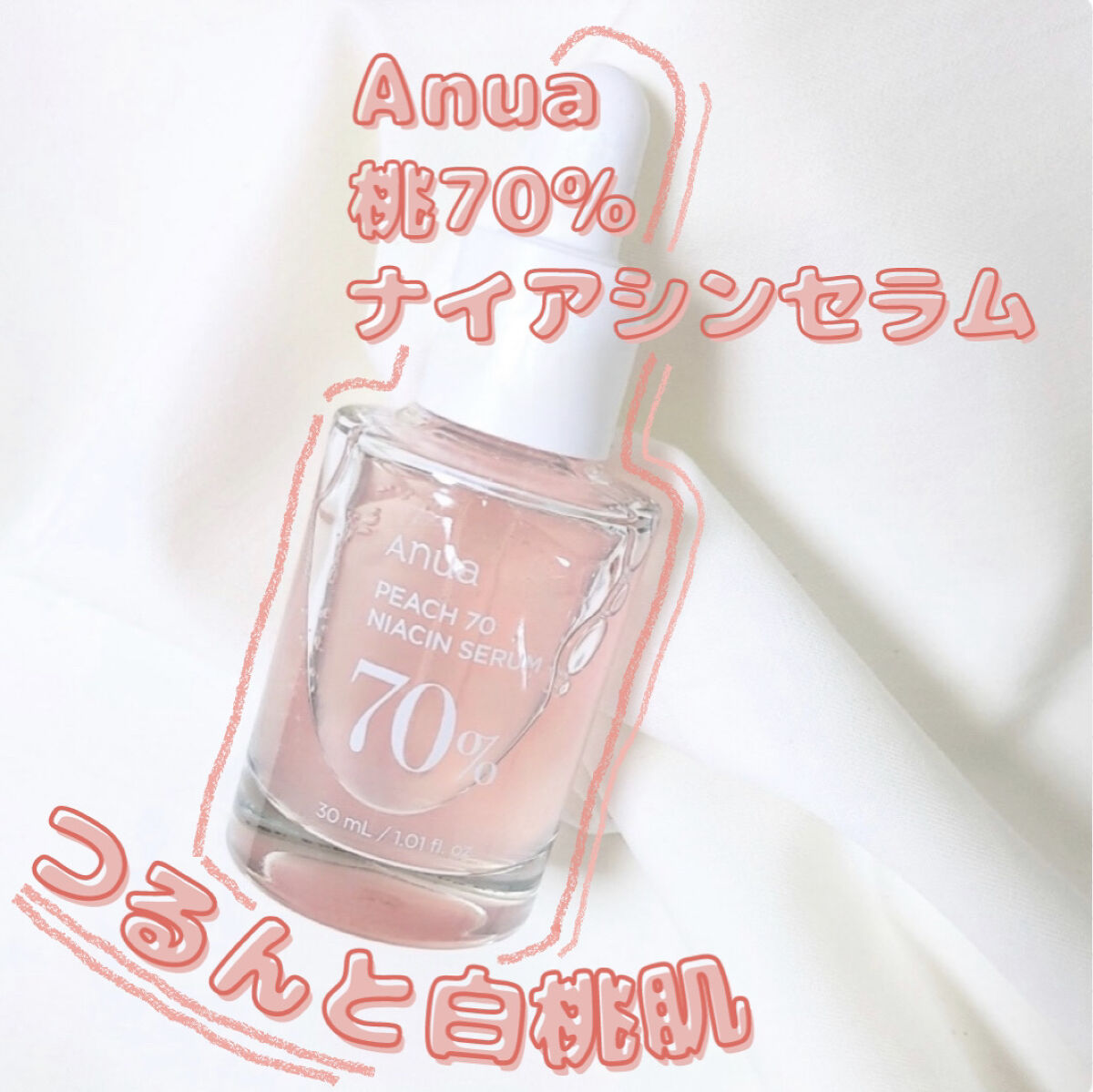 桃70%ナイアシンセラム/Anua/美容液を使ったクチコミ（1枚目）