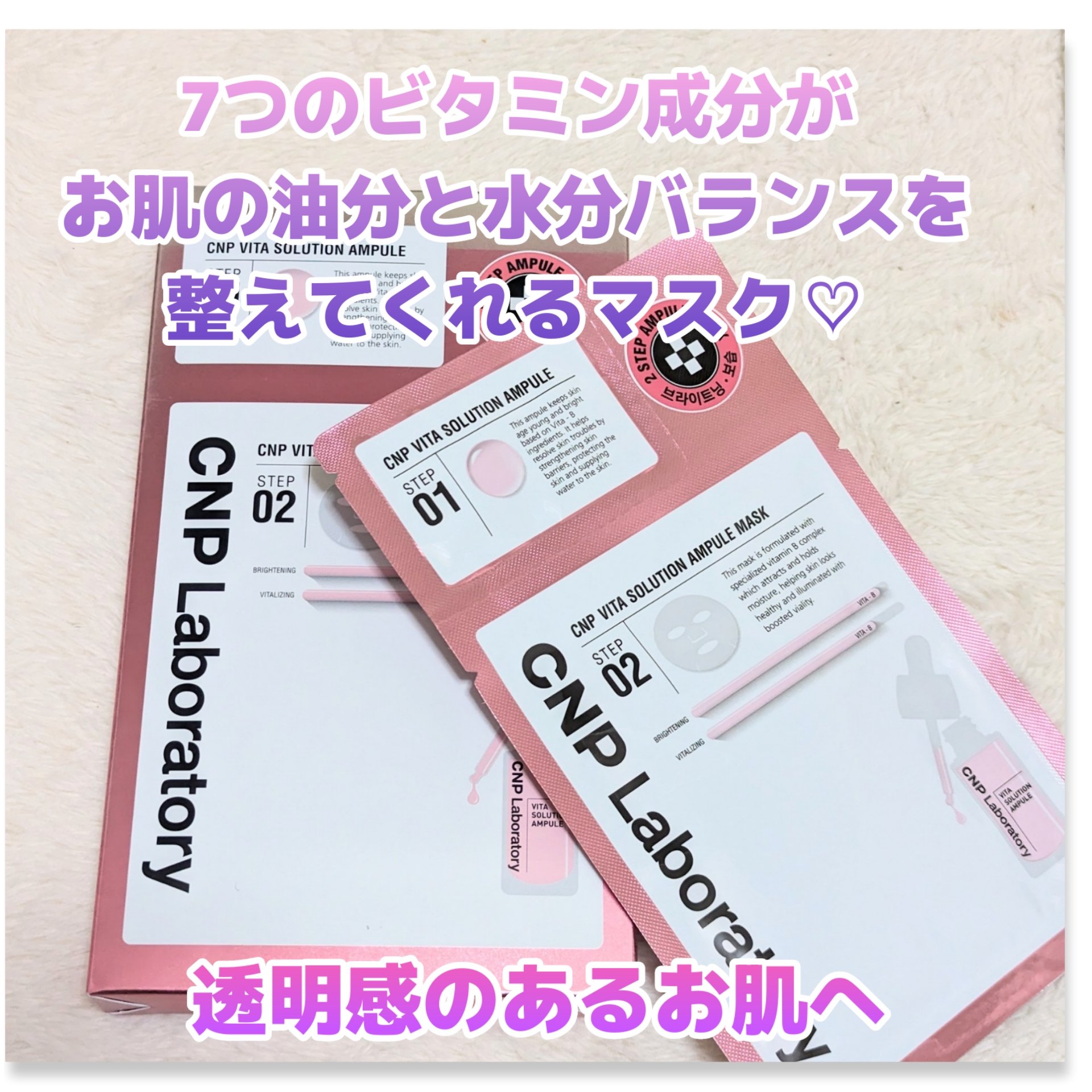 CNP Laboratory ビタソリューションマスク（５枚入）のクチコミ「肌の透明感もエイジングケアもしっかり集中ケア!

#CNPLaboratory
#ビタソリュー.....」（1枚目）