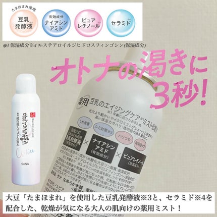 なめらか本舗 薬用リンクルミスト化粧水 ホワイト/なめらか本舗/ミスト状化粧水を使ったクチコミ(2枚目)