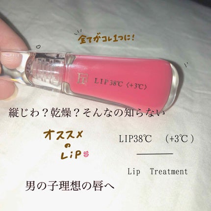 38°C / 99°F リップトリートメント (リップ美容液)/UZU BY FLOWFUSHI/リップケアを使ったクチコミ(1枚目)