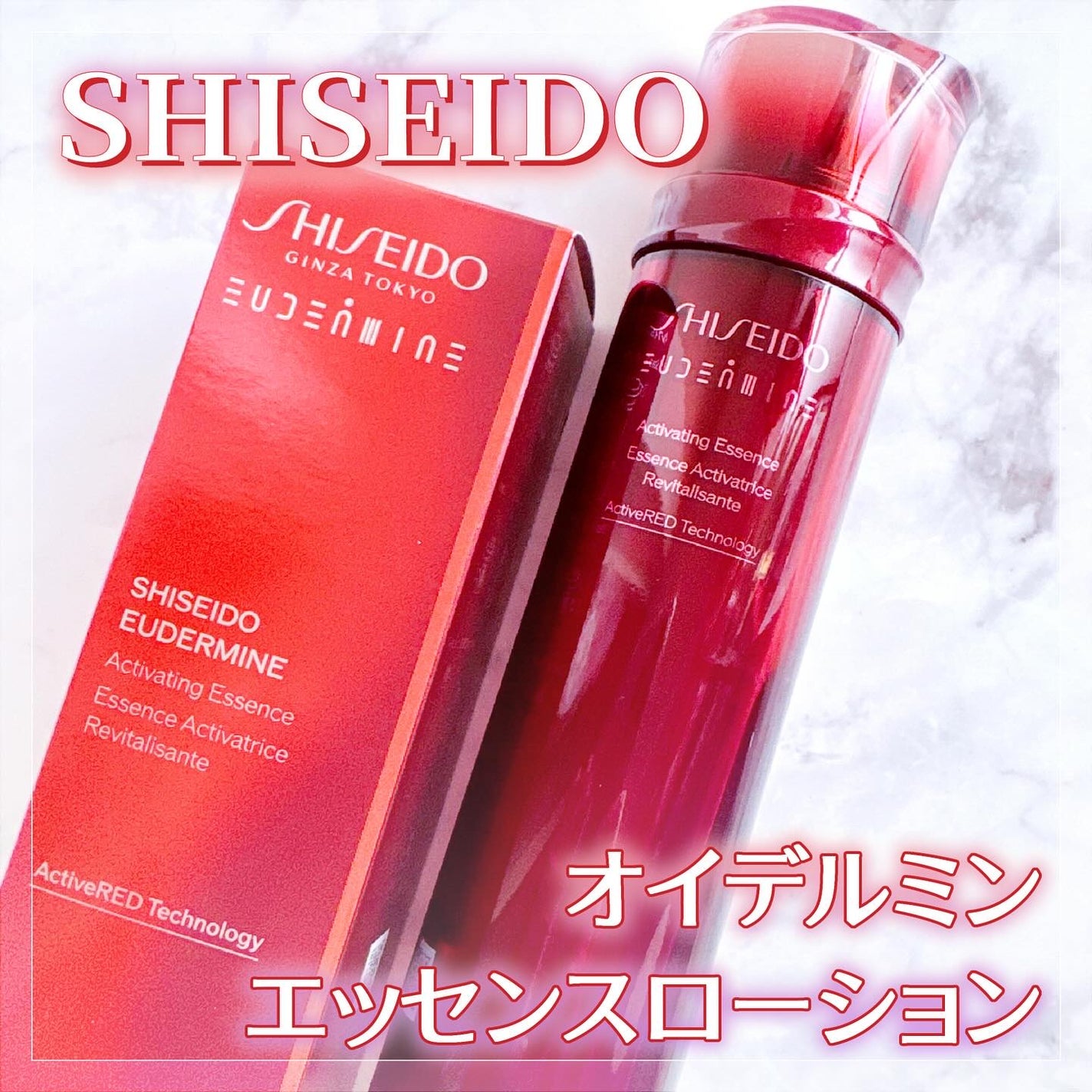 オイデルミン エッセンスローション/SHISEIDO/化粧水を使ったクチコミ(1枚目)