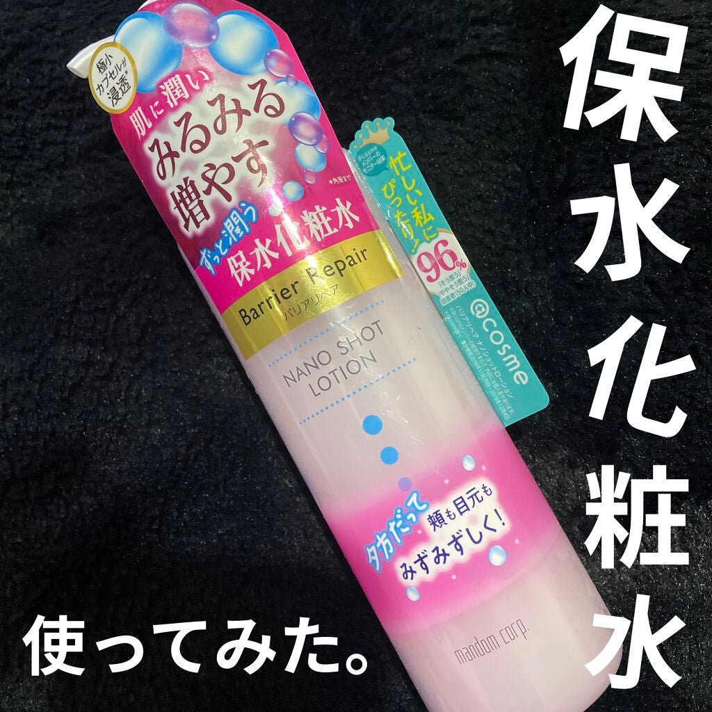 ナノショットブースター/バリアリペア/ブースター・導入液を使ったクチコミ(1枚目)