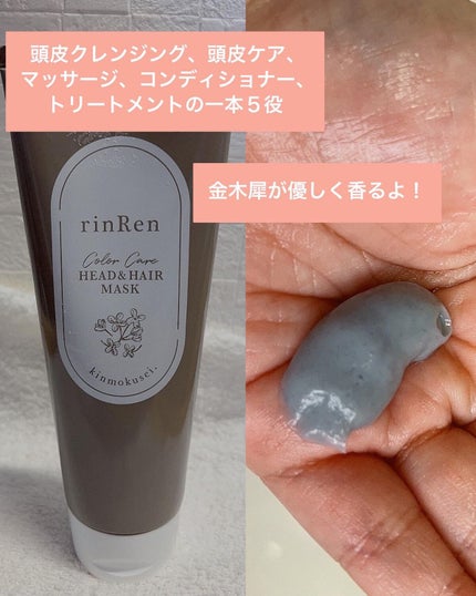 レメディアル カラーケア シャンプー&トリートメント キンモクセイ/rinRen(凛恋)/市販シャンプーを使ったクチコミ(5枚目)