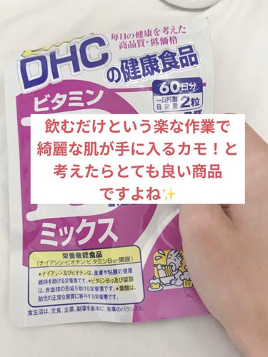 DHC ビタミンBミックス/DHC/美容サプリメントを使ったクチコミ（3枚目）