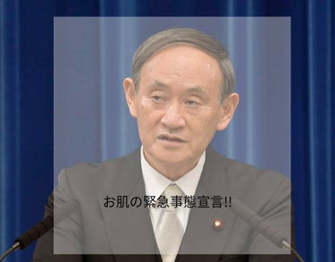 「肌の緊急事態宣言を発出致します」
菅総理すいません。

どうも、こんちゃ。ジユです
何かと話題の緊急事態宣言。自分の地元は緊急事態宣言の地域でもなく蔓延防止等重点措置の対象外なので普段通りの日常です。