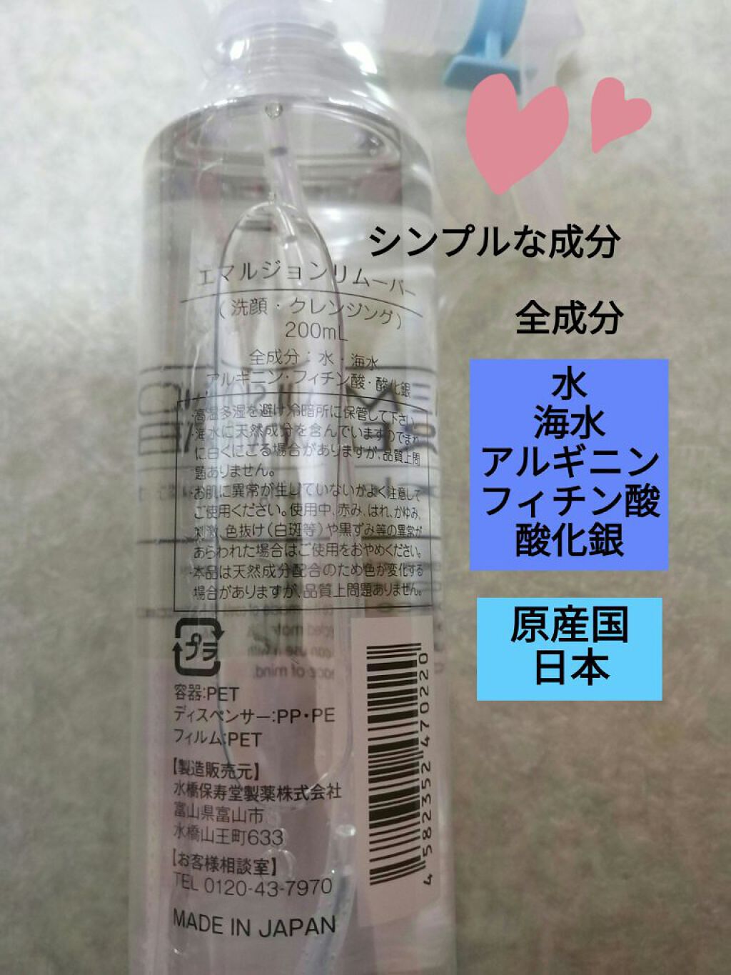 エマルジョンリムーバー　300ml/200ml/水橋保寿堂製薬/その他洗顔料を使ったクチコミ（3枚目）