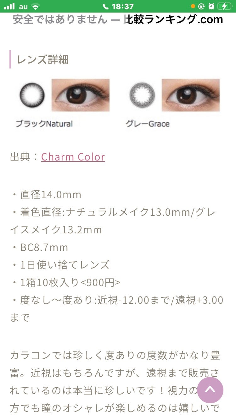 エルージュ 2weeks/éRouge/2週間(2WEEKS)カラコンを使ったクチコミ(2枚目)