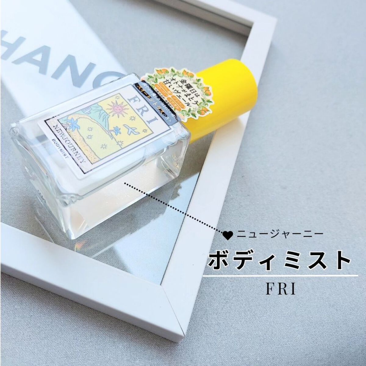 ボディミスト/NEWJOURNEY/香水(その他)を使ったクチコミ（1枚目）
