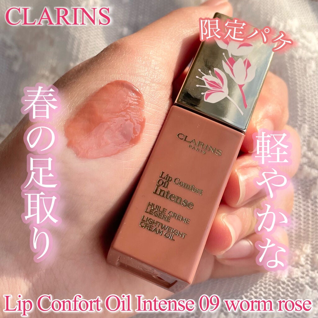 コンフォート リップオイル インテンス/CLARINS/リップグロスを使ったクチコミ(1枚目)