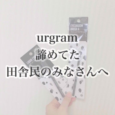 最近毎日ダイソーへ寄って
urgram がないかチェックしては
無くて落胆
を繰り返していたのですが
今日ついにurgram 買えました！
ただそれだけの報告なんですが
諦めてた田舎民のみなさん！

も