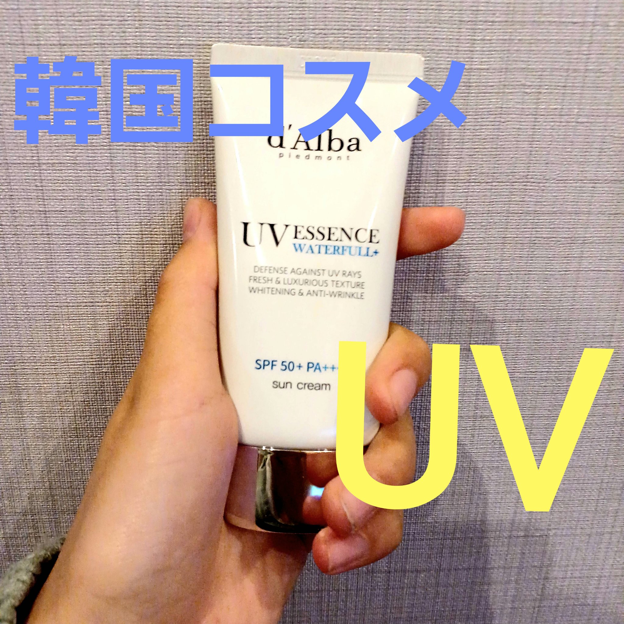 ダルバ ウォータフル エッセンス サンクリーム/ダルバ/日焼け止めクリームを使ったクチコミ（1枚目）