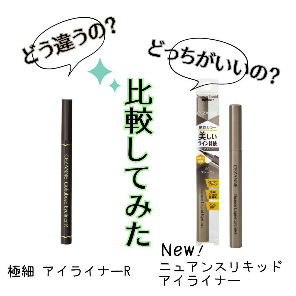 極細 アイライナーR/CEZANNE/リキッドアイライナーを使ったクチコミ（1枚目）