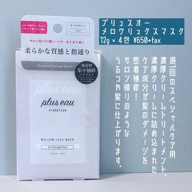 ハイドロミストN/plus eau/アウトバストリートメントを使ったクチコミ（2枚目）