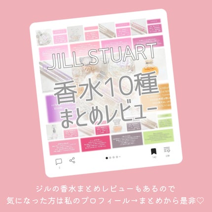ジルスチュアート ラシャスベリー オードトワレ ローラーボール/JILL STUART/香水(レディース)を使ったクチコミ(4枚目)