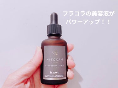 ヒト幹細胞培養エキス原液 30ml/fracora/美容液を使ったクチコミ（1枚目）