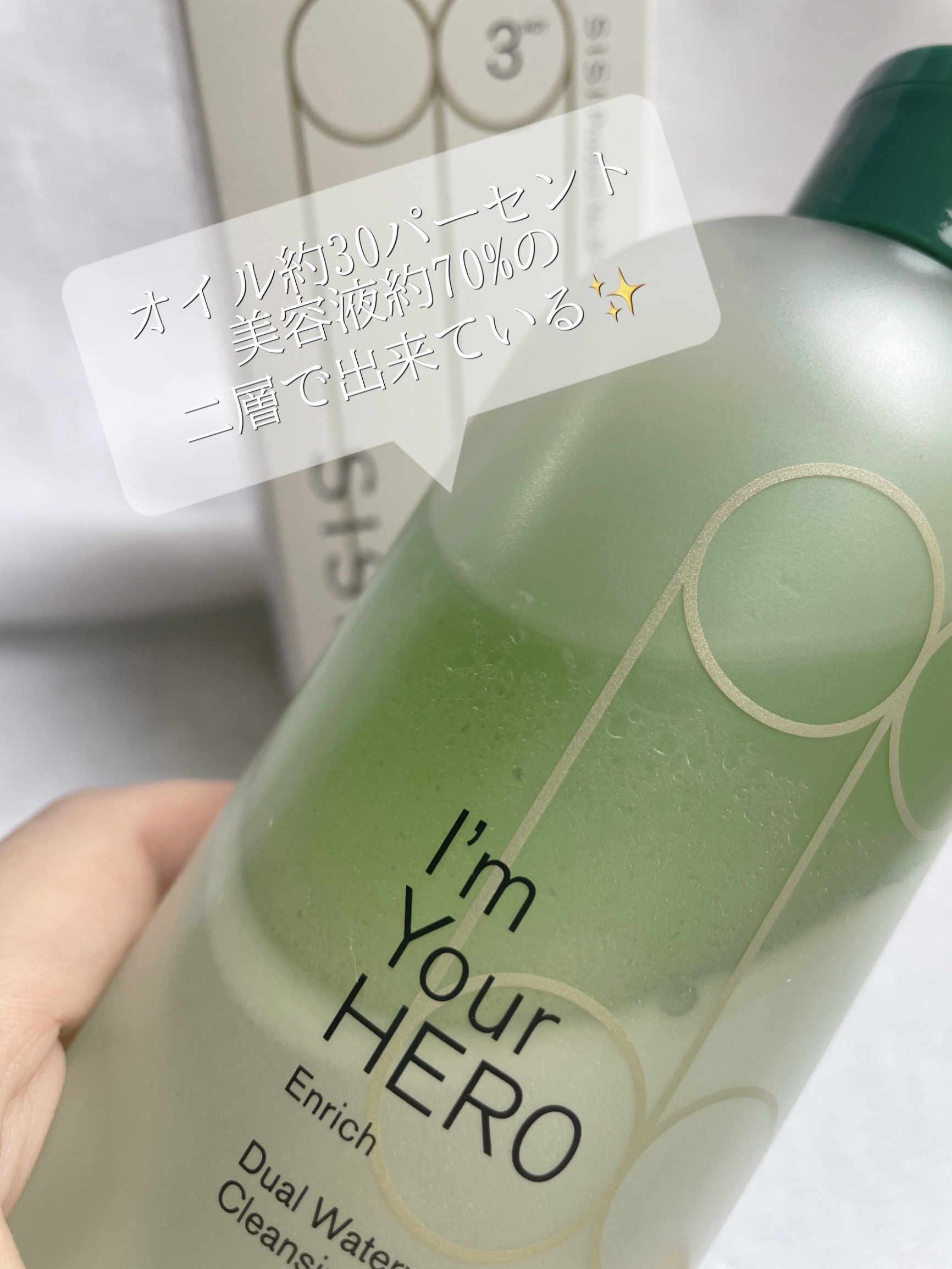 アイムユアヒーロー エンリッチ/SISI/クレンジングウォーターを使ったクチコミ（2枚目）