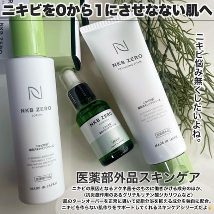NKB ZERO LOTION/HERY/化粧水を使ったクチコミ(2枚目)