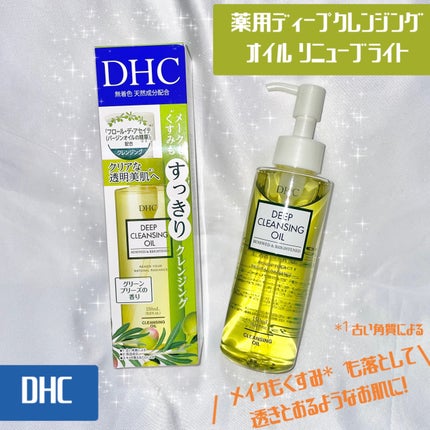 DHC 薬用ディープクレンジングオイル リニューブライト/DHC/オイルクレンジングを使ったクチコミ(1枚目)