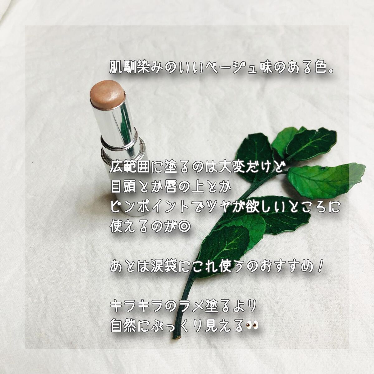 RMK グロースティック/RMK/スティックハイライトを使ったクチコミ（3枚目）