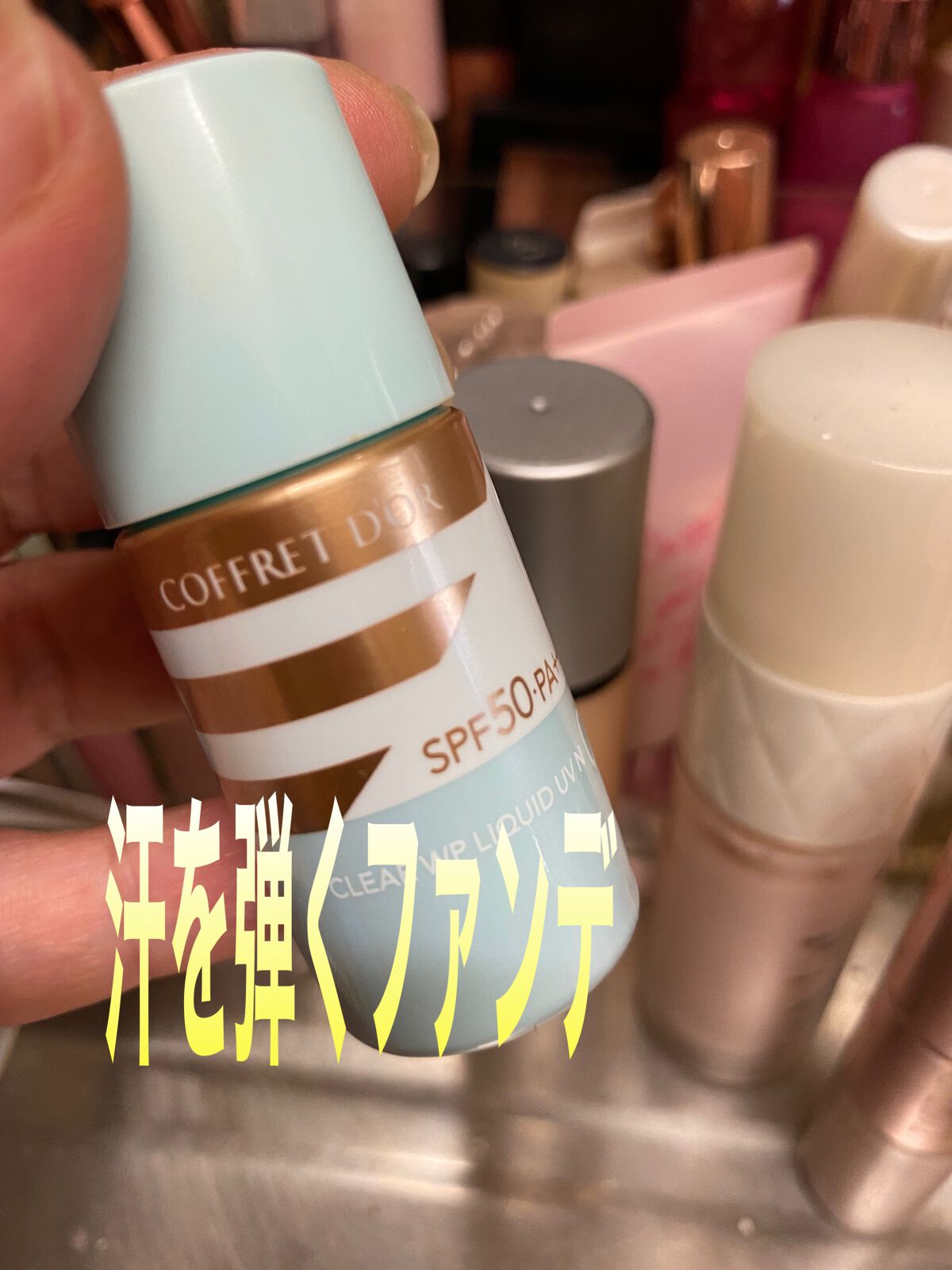 コフレドール クリアWPリクイドUVnのクチコミ「お恥ずかしい(/ω＼*)(/ω＼*)､､､


#滝汗


秋というのに

猛暑日に

長袖ト.....」（1枚目）