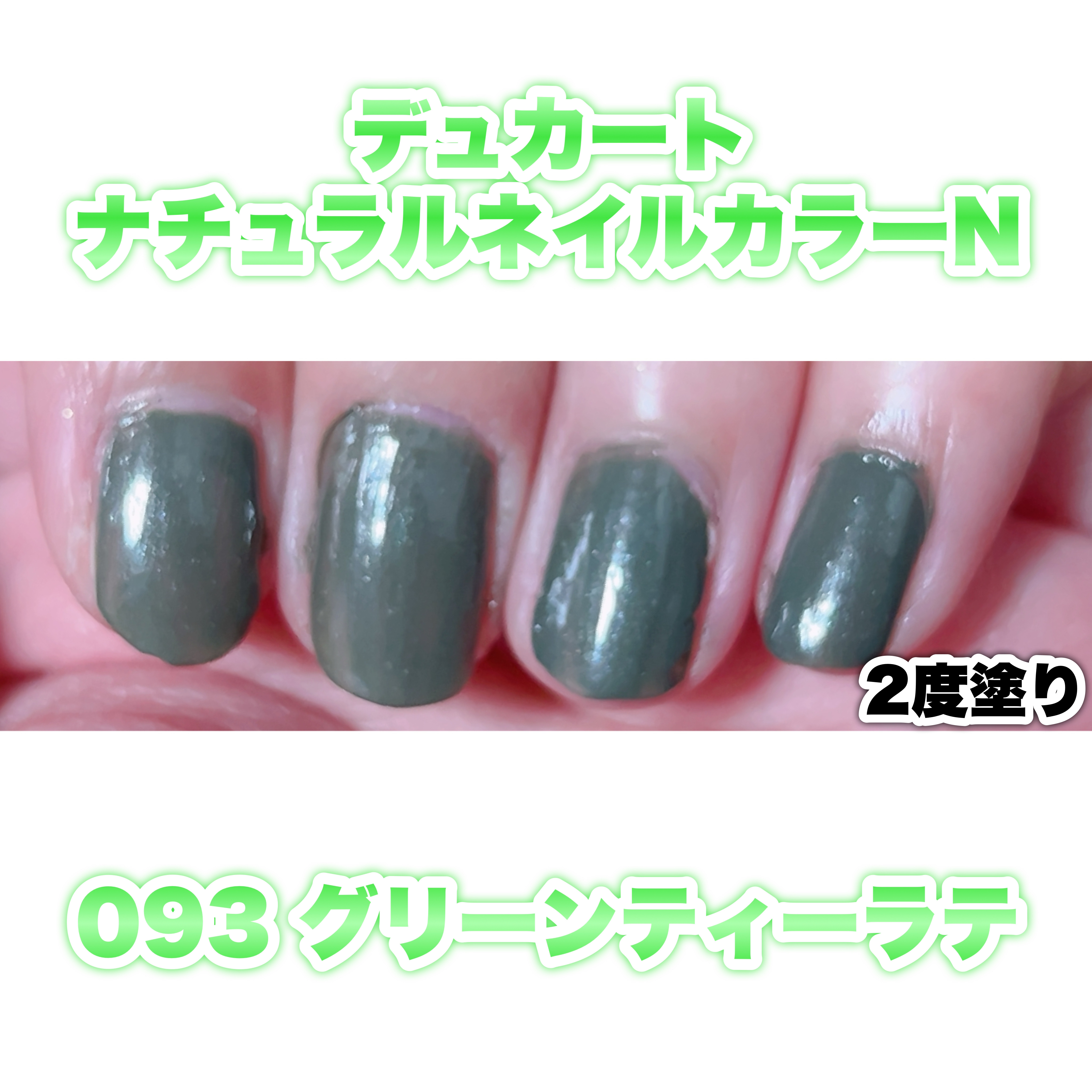 ナチュラルネイルカラーN/デュカート/マニキュアを使ったクチコミ（2枚目）