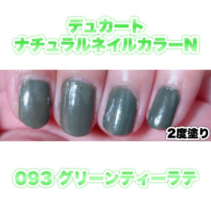 ナチュラルネイルカラーN/デュカート/マニキュアを使ったクチコミ(2枚目)