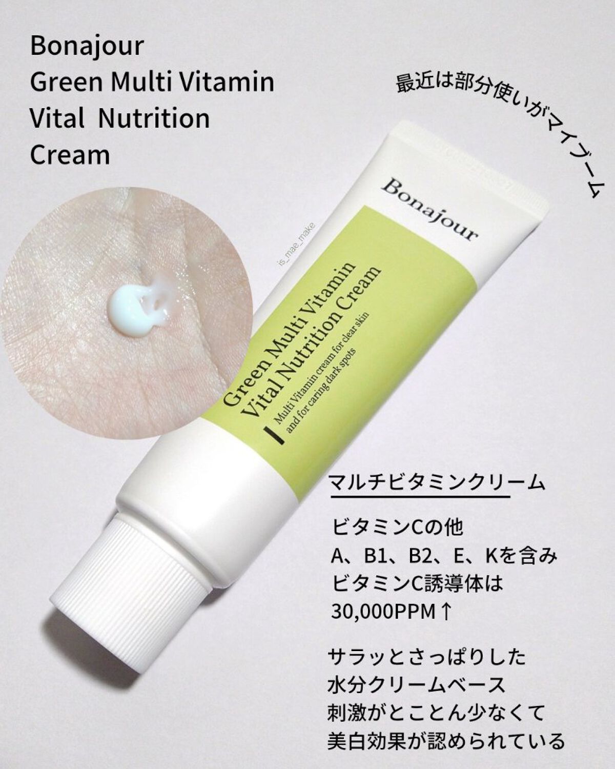 グリーンティーウォーターボム/Bonajour/フェイスクリームを使ったクチコミ(5枚目)