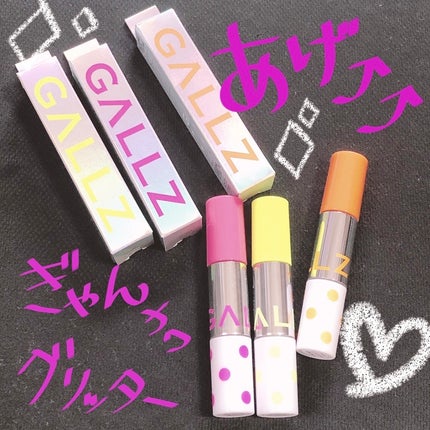 アゲ盛れグリッター/ギャルズ コスメティックス/グリッターを使ったクチコミ(1枚目)