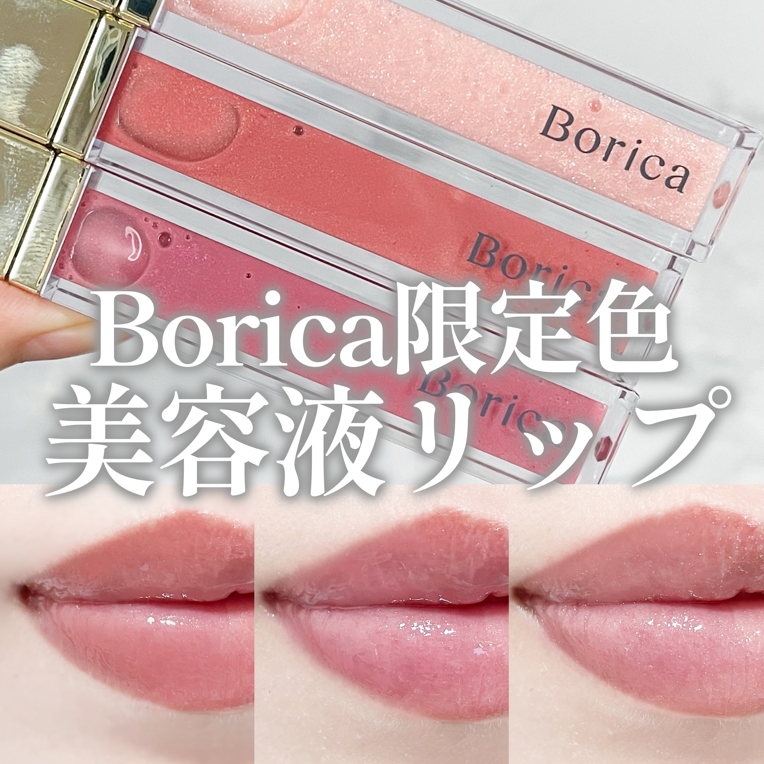 リッププランパーエクストラセラム 203 フィグベリー/Borica/リッププランパーを使ったクチコミ（1枚目）