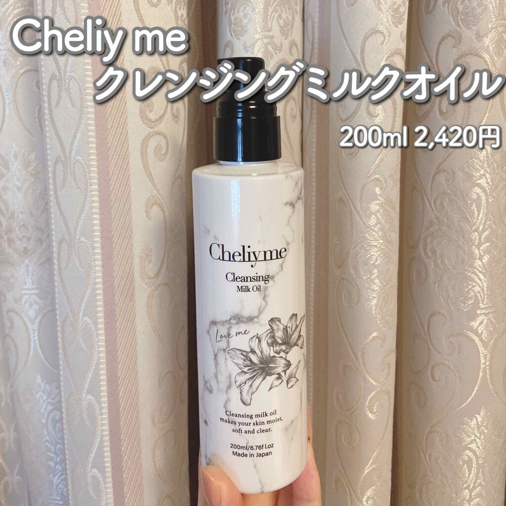クレンジングミルクオイル/Cheliy me/ミルククレンジングを使ったクチコミ（1枚目）