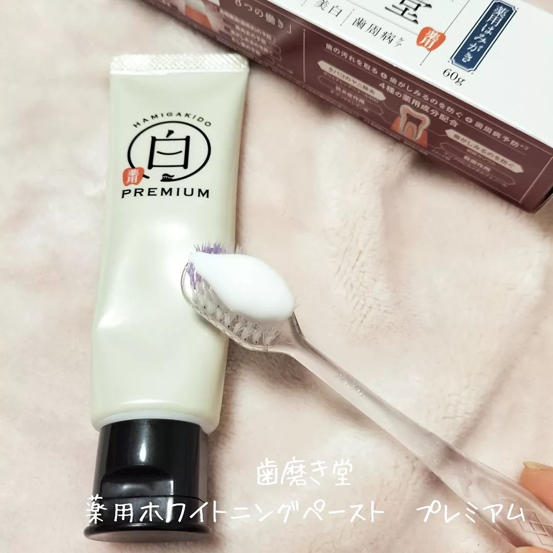 歯磨き堂 薬用ホワイトニングペースト プレミアム/歯磨き堂/歯磨き粉を使ったクチコミ（2枚目）