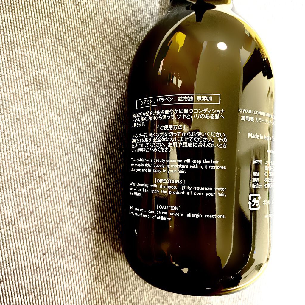 カラーリングケアコンディショナー Root Vanish/綺和美/コンディショナー単品を使ったクチコミ（3枚目）