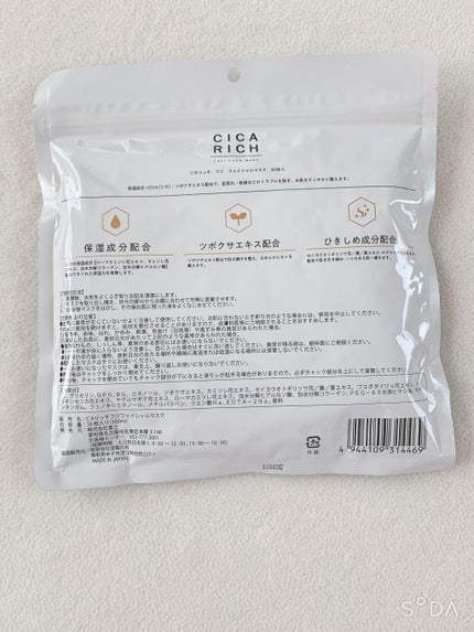 CICARICH シカリッチ フジ フェイシャルマスク/フジ/シートマスク・パックを使ったクチコミ(2枚目)
