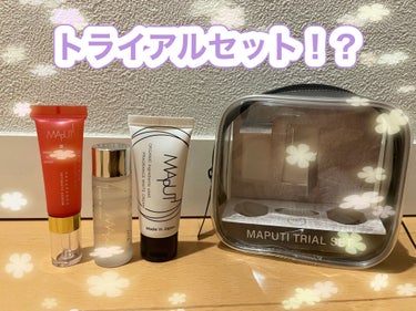 MAPUTI MAPUTI トライアルセットのクチコミ「

ずっと気になっていたMAPUTIシリーズ
まずはどれを購入しようか、悩んでいた時に検索した.....」（1枚目）