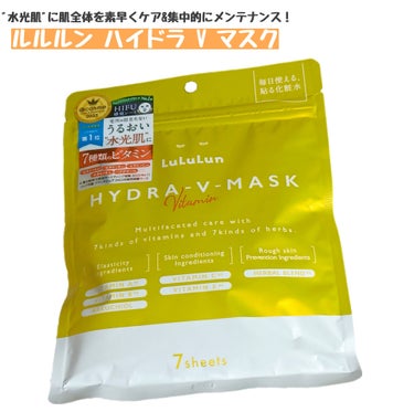 
Dr.ルルルン株式会社さん
に商品を提供いただきました。

今回使用した「ルルルン ハイドラ V マスク」は
7種類のビタミンと7種類のハーブが配合されていて
毛穴ケア※1・肌荒れ・ハリ/弾力・くすみ