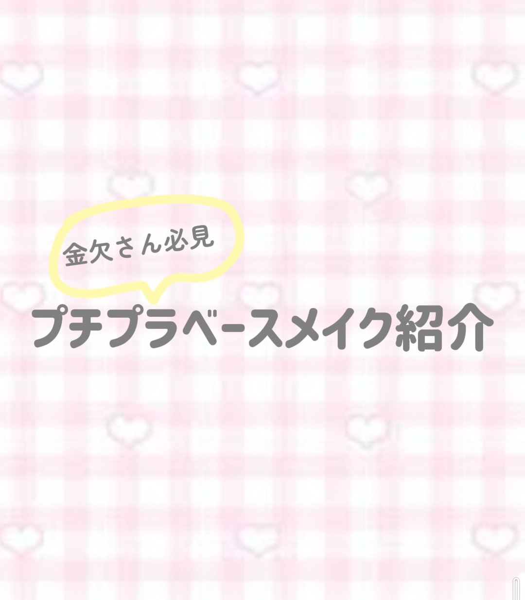 ニンフオーラボリューマー/ETUDE/化粧下地を使ったクチコミ（1枚目）