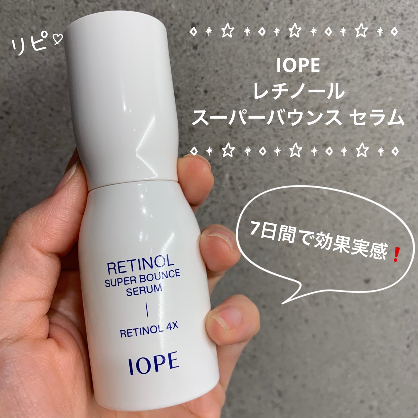 レチノール スーパーバウンス セラム/IOPE/美容液を使ったクチコミ(1枚目)