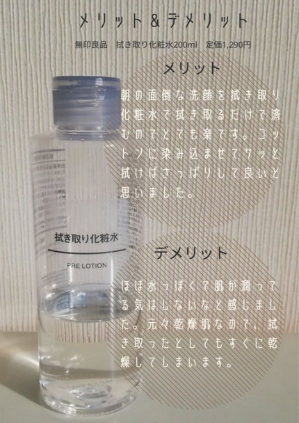 ふき取り化粧水/無印良品/拭き取り化粧水を使ったクチコミ(2枚目)