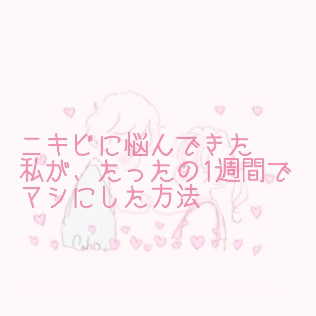 薬用アクネモイストジェル/DAISO/フェイスクリームを使ったクチコミ（1枚目）