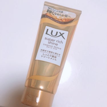 スーパーリッチシャイン ダメージリペア リッチ補修トリートメント/LUX/洗い流すヘアトリートメントを使ったクチコミ（2枚目）