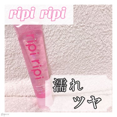 リピリピ ヘアグロス/ripi ripi/ヘアワックス・クリームを使ったクチコミ（1枚目）