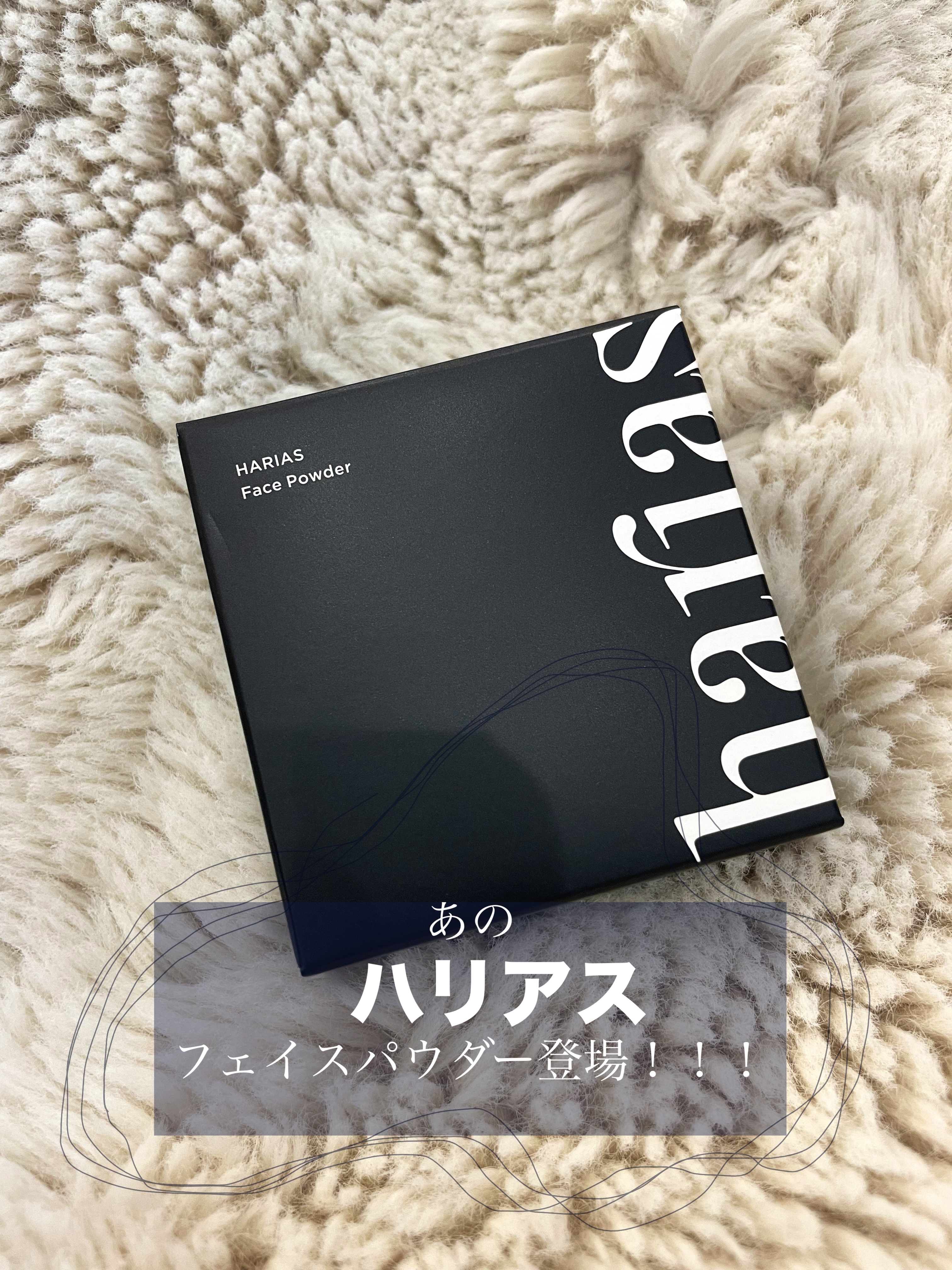 試してみた】HARIAS フェイスパウダー HARIASの人気色・イエベブルベ別