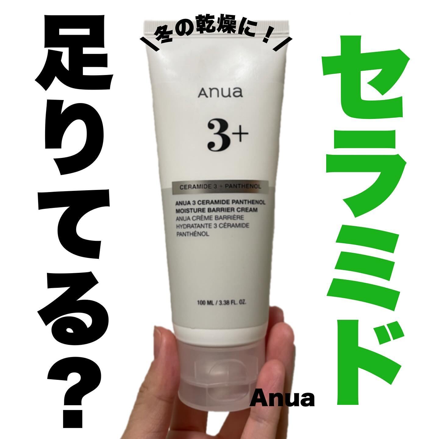 3セラミドパンテノールモイスチャーバリアクリーム/Anua/フェイスクリームを使ったクチコミ（1枚目）