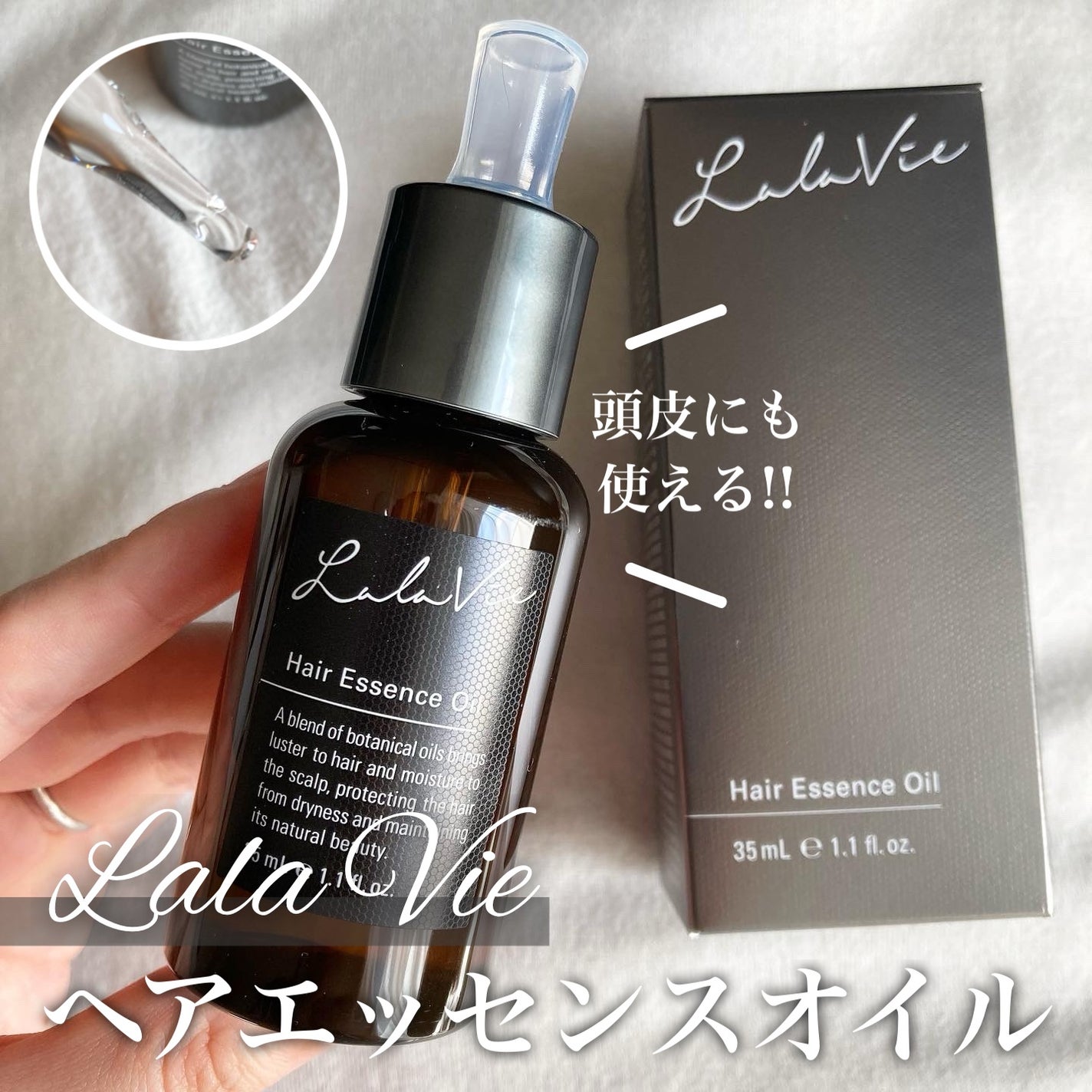 ヘアエッセンスオイル/Lala Vie/ヘアオイルを使ったクチコミ(1枚目)