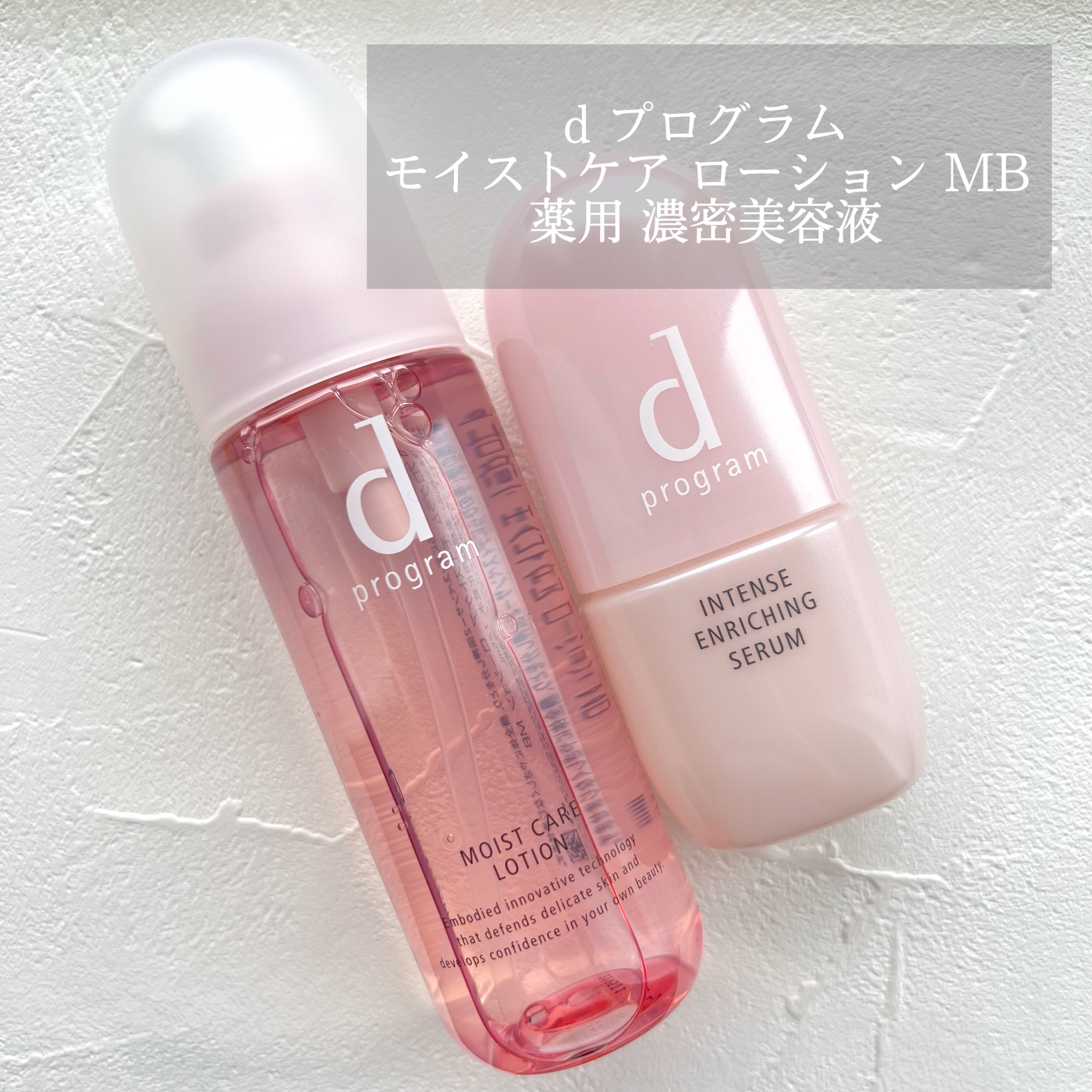 モイストケア ローション MB/d プログラム/化粧水を使ったクチコミ（1枚目）