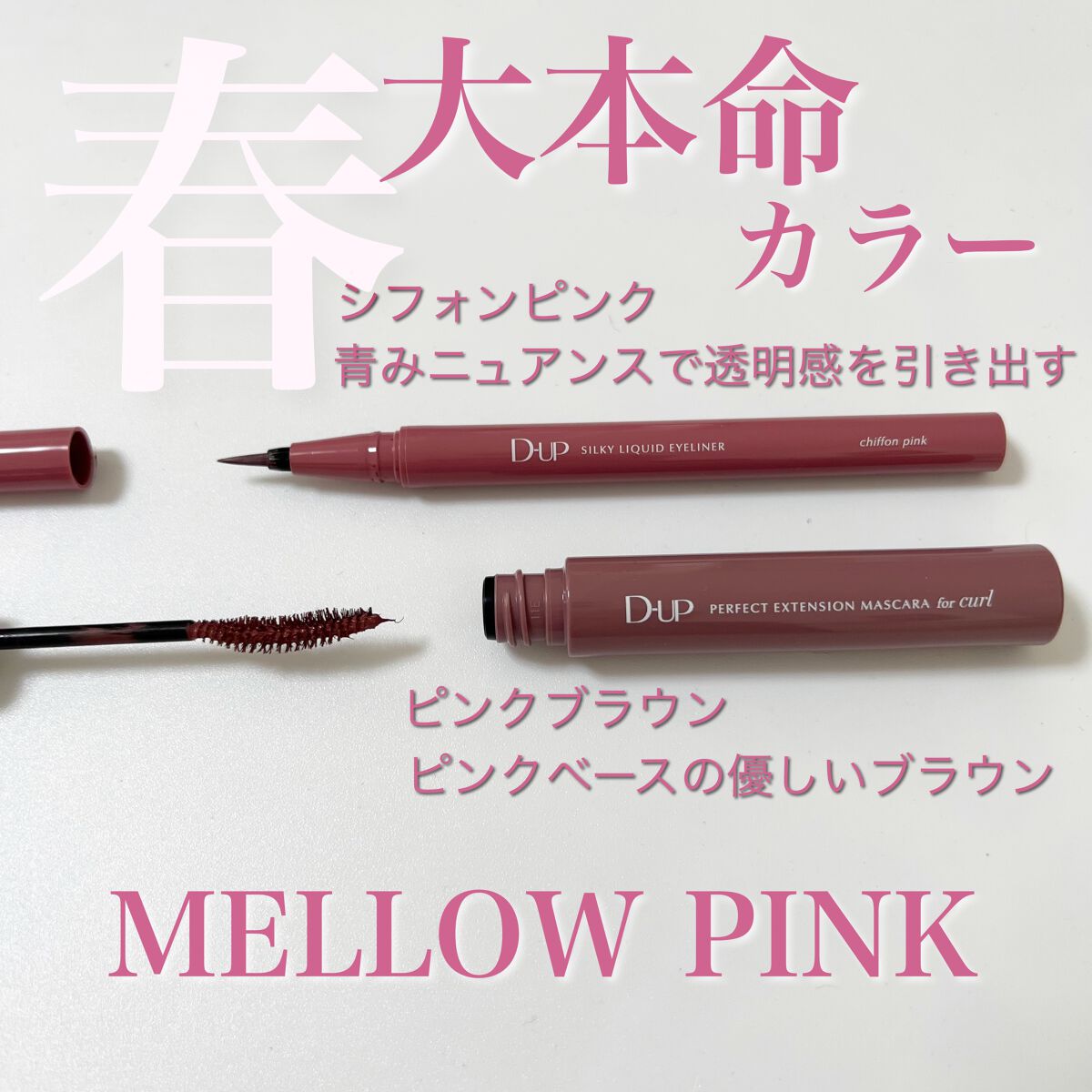 パーフェクトエクステンション マスカラ for カール/D-UP/マスカラを使ったクチコミ（2枚目）