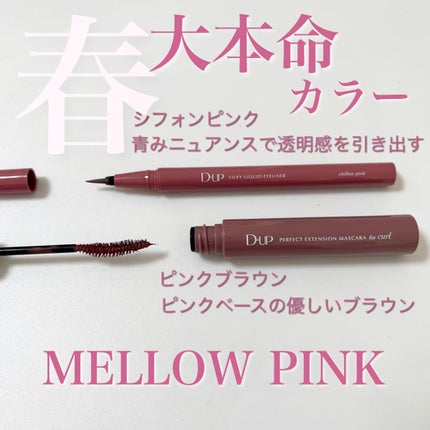 パーフェクトエクステンション マスカラ for カール/D-UP/マスカラを使ったクチコミ(2枚目)