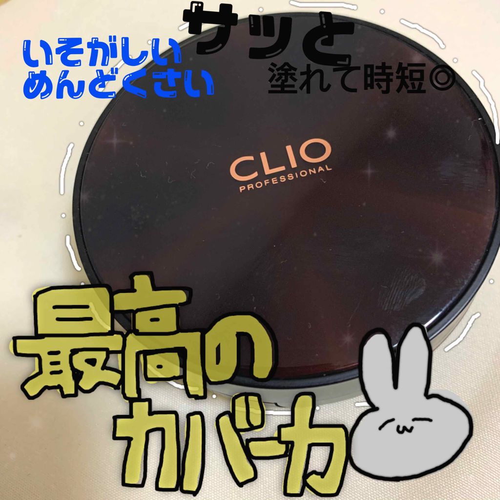 キル カバー コンシール クッション/CLIO/クッションファンデーションを使ったクチコミ(1枚目)