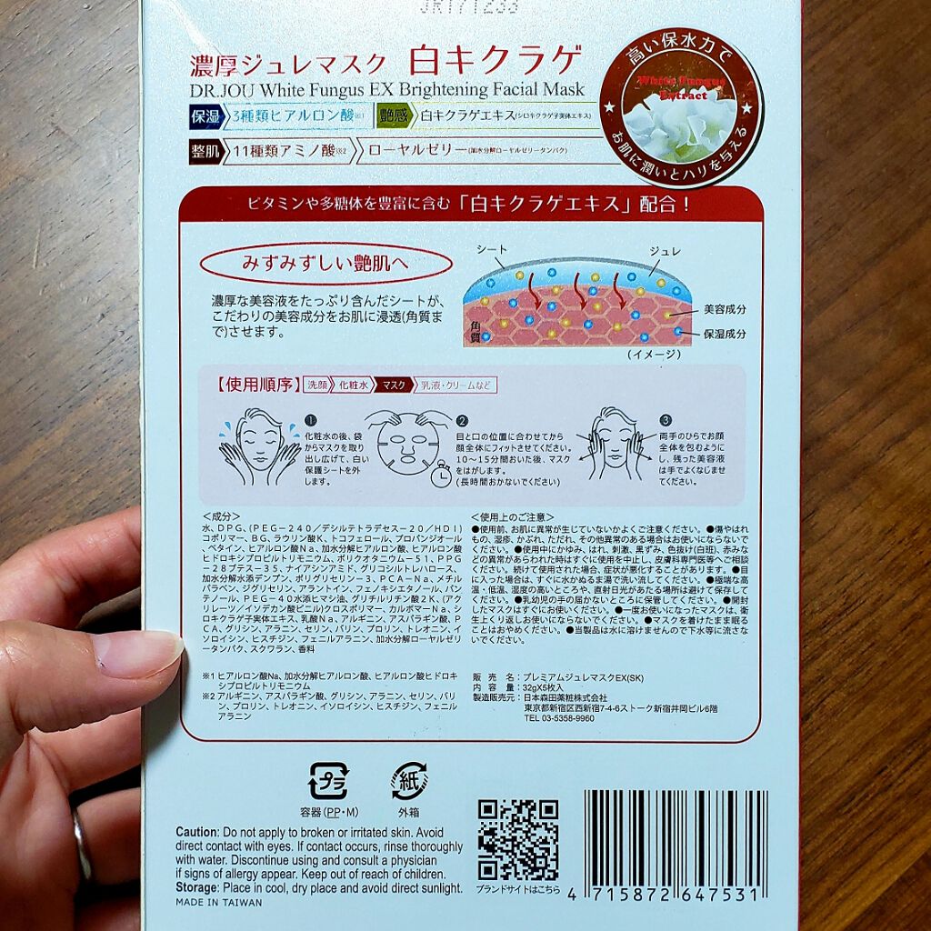 濃厚ジュレマスク 白キクラゲ/DR.JOU/シートマスク・パックを使ったクチコミ(3枚目)