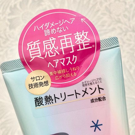 #質感再整ヘアマスク/ルシードエル/ヘアマスク・ヘアパックを使ったクチコミ(3枚目)